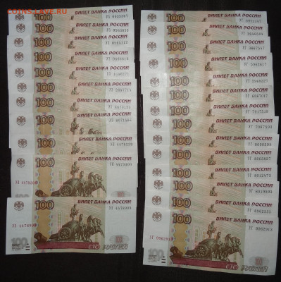 100 руб. серия УВ+УГ+УЗ+УЭ+УЯ- 39шт. до 27.12. в 22:00мск. - DSC00959 (2).JPG