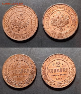 2 монеты 2 копейки 1914 СПБ и 1915 - ф6