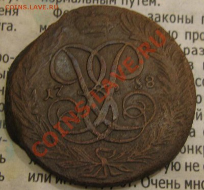 -=5 копеек 1758г.=- до 10.12.11 в 22:00 МСК - 5РєРѕРї758СЂ