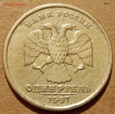 1 рубль 1997 года полный раскол (1) до 24.12.2022г. - IMG_20221224_195228