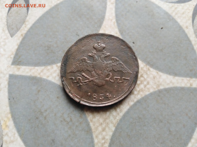 1 копейка 1834 СМ до 28.12.2022 г - 1834 (50)
