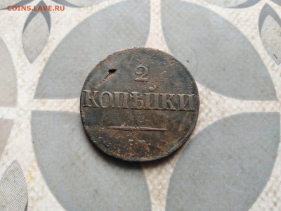 2 копейки 1837 СМ до 28.12.2022 - 1837 (23)