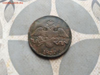 2 копейки 1837 СМ до 28.12.2022 - 1837 (24)