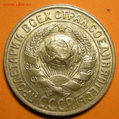 15 копеек 1930 состояние - до 29.12.22. 22:00 мск. - DSCN0819.JPG