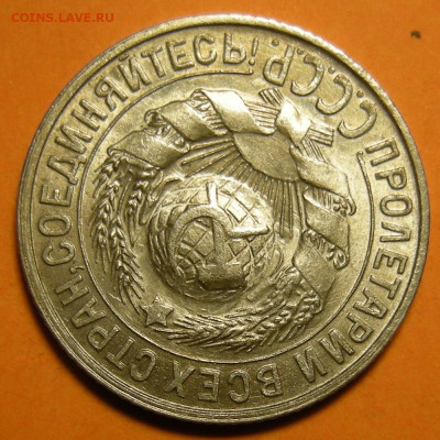 15 копеек 1930 состояние - до 29.12.22. 22:00 мск. - DSCN0823.JPG