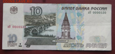 10 рублей мод.2001  короткий номер до 28.12.2022 в 22-00 - 10 р.-2001-1