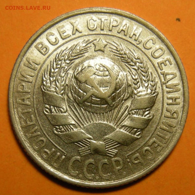 15 копеек 1929 состояние - до 29.12.22. 22:00 мск. - DSCN0809.JPG