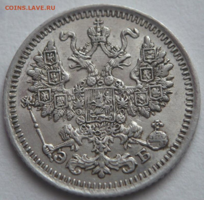 5 еоп. 1912 г. серебро до 22-00.27.12.22 г. мск - P1470453.JPG