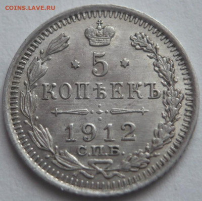 5 еоп. 1912 г. серебро до 22-00.27.12.22 г. мск - P1470452.JPG