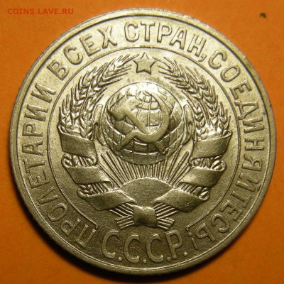 15 копеек 1927 состояние - до 29.12.22. 22:00 мск. - DSCN0790.JPG