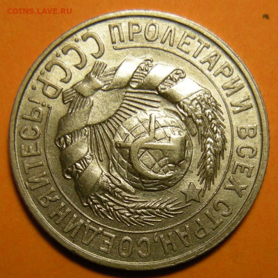 15 копеек 1927 состояние - до 29.12.22. 22:00 мск. - DSCN0792.JPG