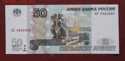 50 рублей мод.2004 интересный номер 2 до 28.12.2022 в 22-00 - 2004-50-8-9-1