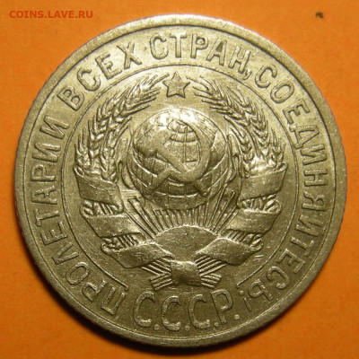 15 копеек 1925 состояние - до 29.12.22. 22:00 мск. - DSCN0780.JPG