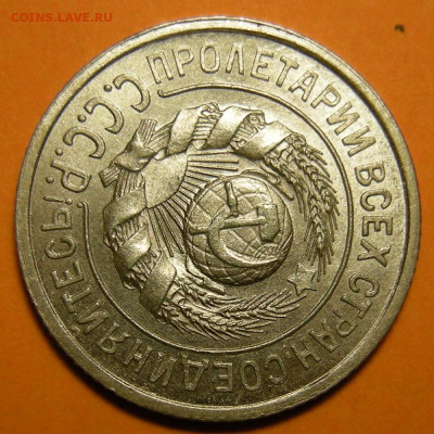 15 копеек 1924 состояние - до 29.12.22. 22:00 мск. - DSCN0772.JPG