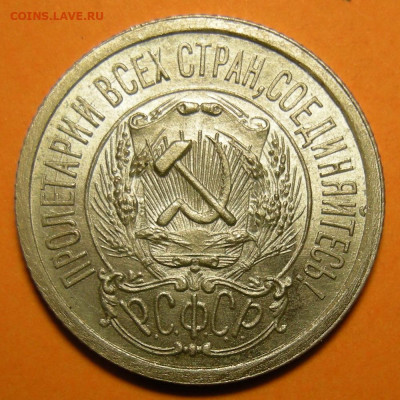 15 копеек 1923 состояние - до 29.12.22. 22:00 мск. - DSCN0759.JPG