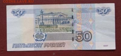 50 руб. мод.2004 интересный номер 1 до 28.12.2022 в 22-00 - 2004-50-009-2