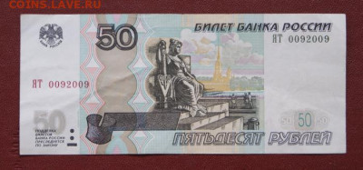 50 руб. мод.2004 интересный номер 1 до 28.12.2022 в 22-00 - 2004-50-009-1
