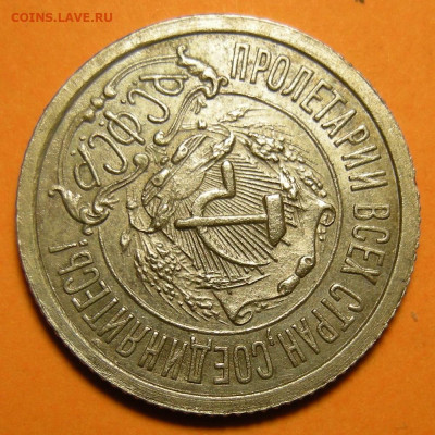 15 копеек 1922 состояние - до 29.12.22. 22:00 мск. - DSCN0750.JPG