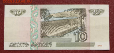 10 рублей 1997 без модификации  до 28.12.2022 в 22-00 - 1997-10-хорошая-2
