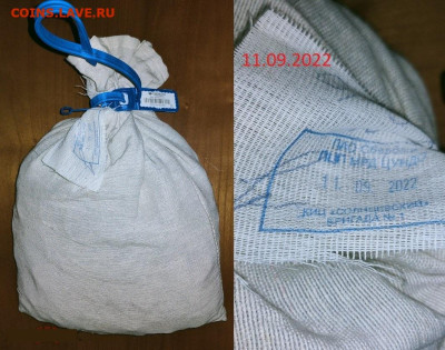 ФИКС 5 к 1997-2014 МЕШОК ПЛОМБА(11.09.2022)КИЦ сегодня - 281123476.0