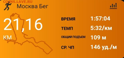 Кто-нибудь бегает? - Screenshot_20221225-105208_Connect