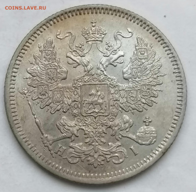 20 коп 1867 до 25 12 (на перекид) - IMG_20221225_160830
