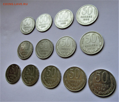 50 копеек СССР-13 шт без повторов до 30.12.22 г. - IMG_4002.JPG