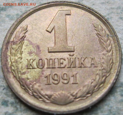 Браки на 1 копейке СССР. До 22:00 мск 27.12.22г. - 10 монета 1 коп 1991г соударение и 2 ости реверс в ракурсе