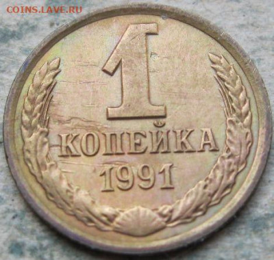Браки на 1 копейке СССР. До 22:00 мск 27.12.22г. - 9 монета 1 коп 1991г непрочекан солнечного диска реверс в ракурсе