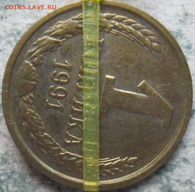 Браки на 1 копейке СССР. До 22:00 мск 27.12.22г. - 7 монета 1 коп 1991г поворот 2 четверть реверс