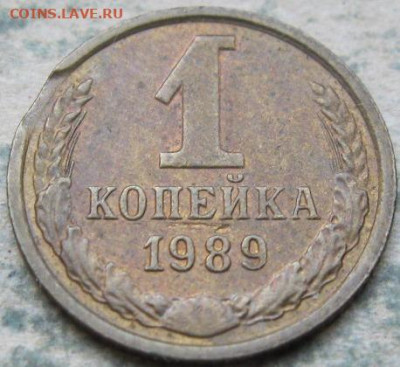 Браки на 1 копейке СССР. До 22:00 мск 27.12.22г. - 3 монета 1 коп 1989г выкус в 1 четверти реверс