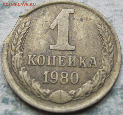 Браки на 1 копейке СССР. До 22:00 мск 27.12.22г. - 2 монета 1 коп 1980г выкус в 1 четверти реверс