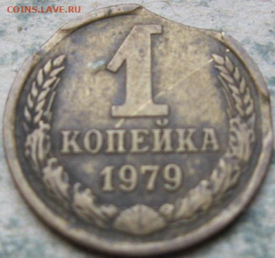 Браки на 1 копейке СССР. До 22:00 мск 27.12.22г. - 1 монета 1 коп 1979г двойной выкус реверс