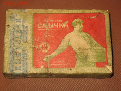 Давай закурим, товарищ, по одной... - 002.JPG