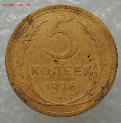 5 копеек 1926 год. АИФ №8а, ЯВА №9. Широкий кант. - 39