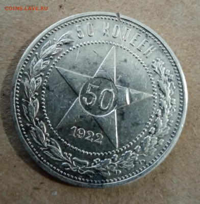 50 к.  - 1922 г. до 31.12.2022г. 22.00 по Москве - IMG_20221225_121806