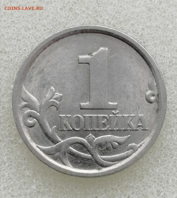 1 копейка 1998 СП шт.1.12 до 31.12.2022 - IMG_20221225_230815