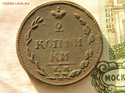 2 коп 1810 г ЕМ НМ Ильин 3 руб . Без краткой над И 31.12.22 - DSCN4011.JPG