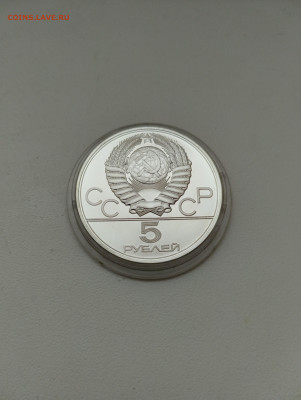 Олимпиада-80 5 рублей Киев до 30.12.22 в 22-00 - IMG_20221224_114540