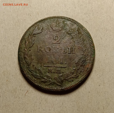 2 копейки 1814 . До 27.12.22 в 22.00 МСК - а1
