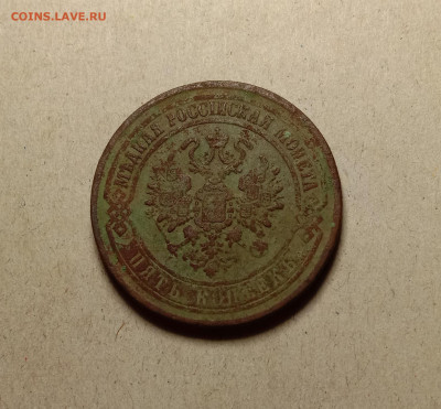 5 копеек 1870 . До 27.12.22 в 22.00 МСК - а2