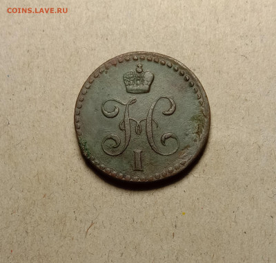 2 копейки 1840 . До 27.12.22 в 22.00 МСК - а2