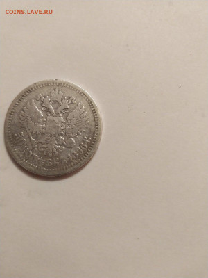 50 копеек 1896 год - 0-02-05-6b1927e71b96dce151d2c98cee8ab0f89012a5a4710e871fef585fdeebc8aecb_4cff58c4