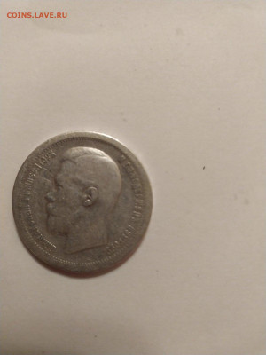 50 копеек 1897 год - изображение_viber_2022-12-17_19-23-58-679