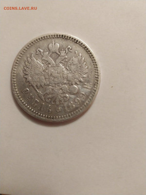 Рубль 1899 год - изображение_viber_2022-12-17_19-22-06-630