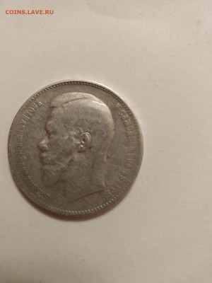Рубль 1897 год - изображение_viber_2022-12-17_19-22-53-975