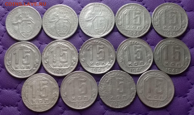 15 копеек 1931-57. До 28.12.22 в 22.00 - 20221225_204733
