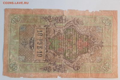 10 рублей 1909г. | 31.12.22 в 22:00 - 20220923_205044
