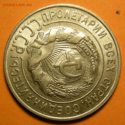 20 копеек 1930 состояние - до 29.12.22. 22:00 мск. - DSCN0927.JPG