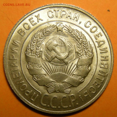 20 копеек 1928 состояние - до 29.12.22. 22:00 мск. - DSCN0889.JPG